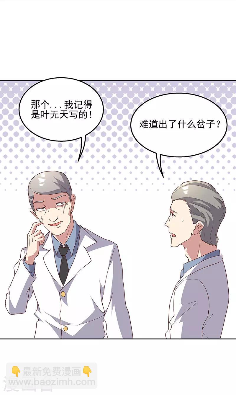 🍟妙手狂医 第136话 我们认输 第7页