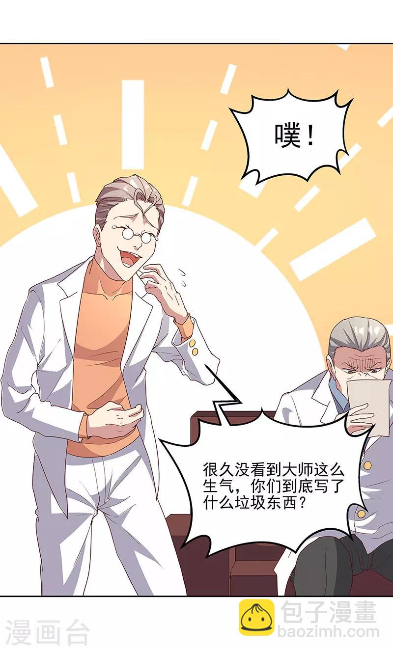 🍟妙手狂医 第136话 我们认输 第8页