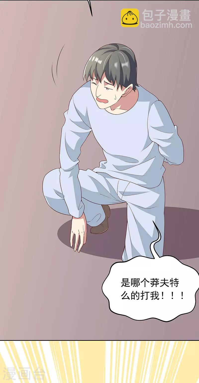 🍟妙手狂医 第140话 莽夫治疗法 第13页