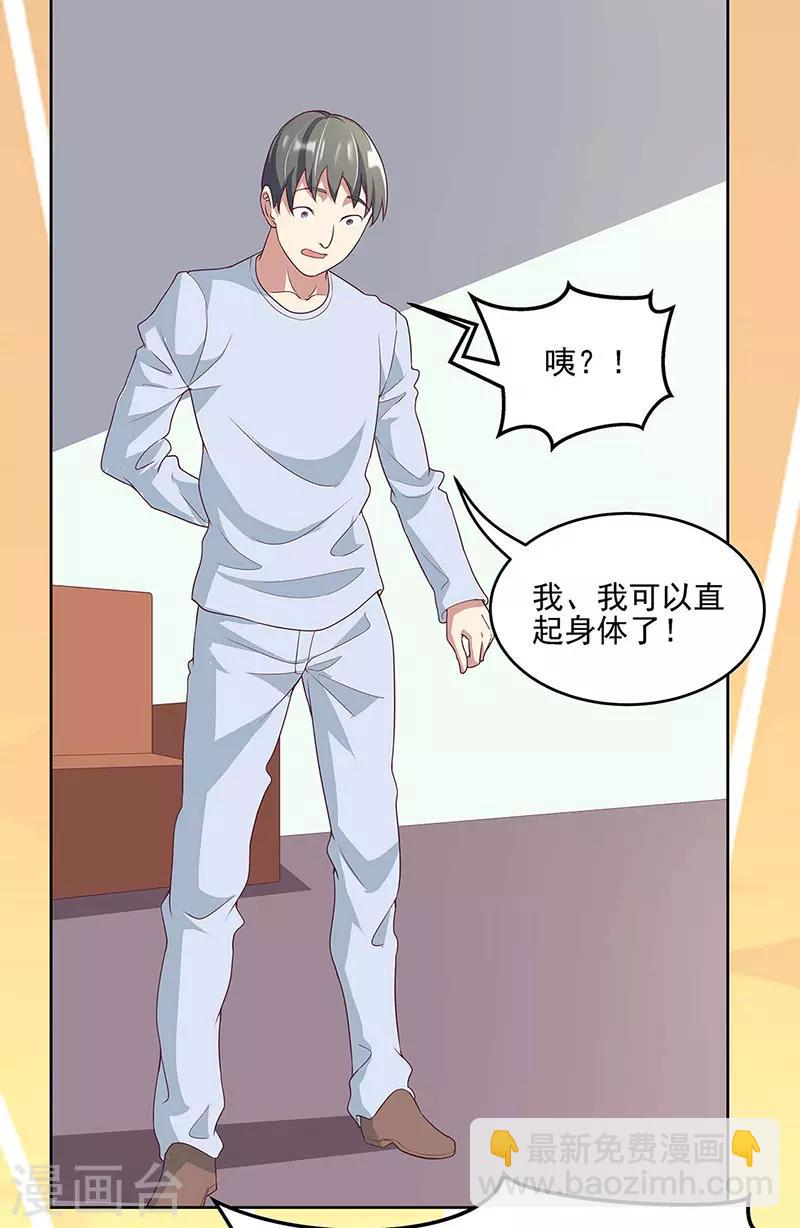 🍟妙手狂医 第140话 莽夫治疗法 第15页