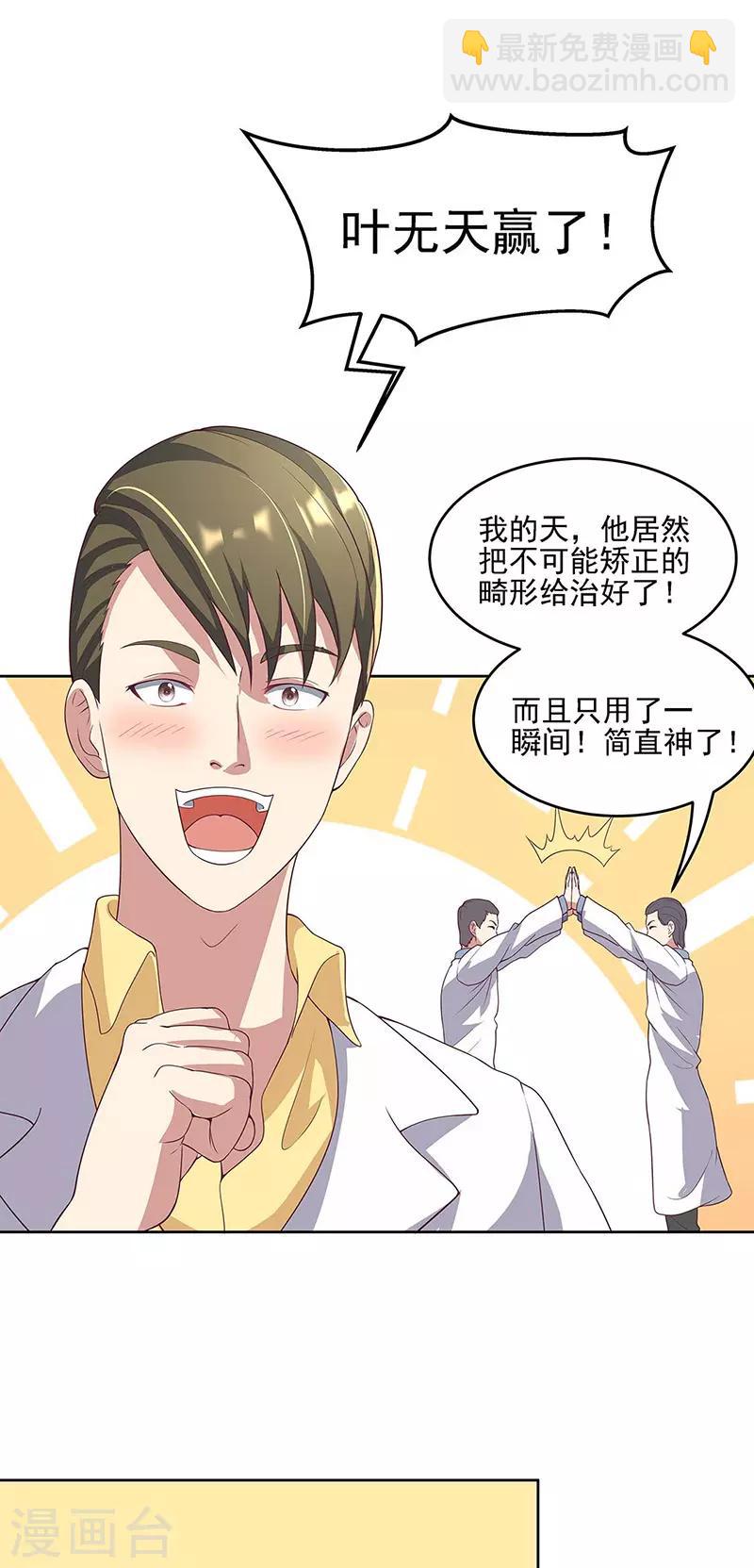🍟妙手狂医 第140话 莽夫治疗法 第17页