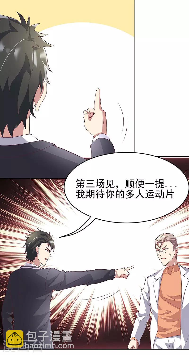 🍟妙手狂医 第140话 莽夫治疗法 第18页