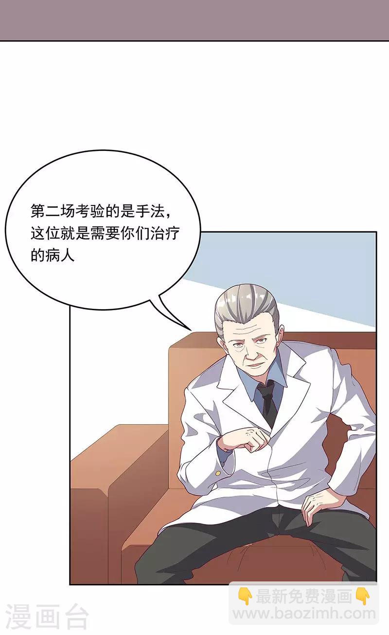 🍟妙手狂医 第140话 莽夫治疗法 第2页