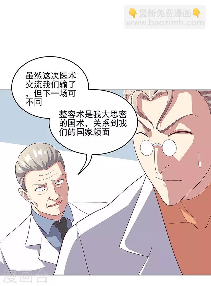 🍟妙手狂医 第140话 莽夫治疗法 第22页