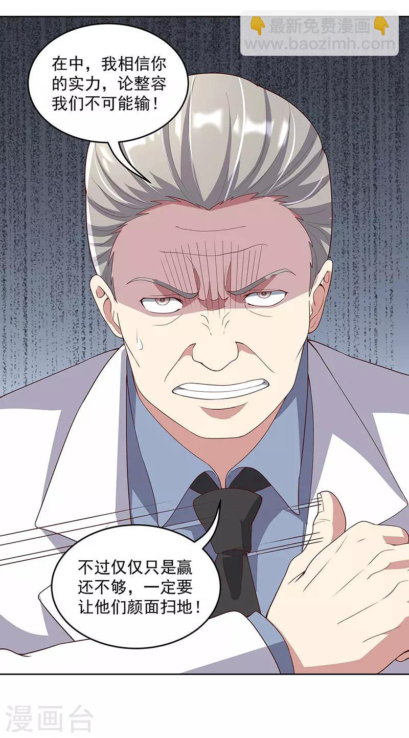 🍟妙手狂医 第140话 莽夫治疗法 第23页
