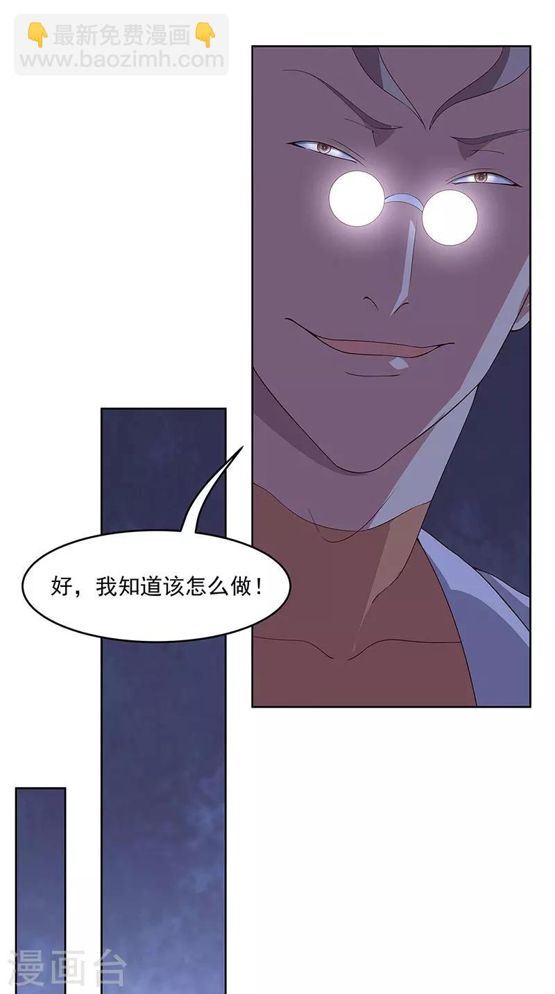 🍟妙手狂医 第140话 莽夫治疗法 第24页