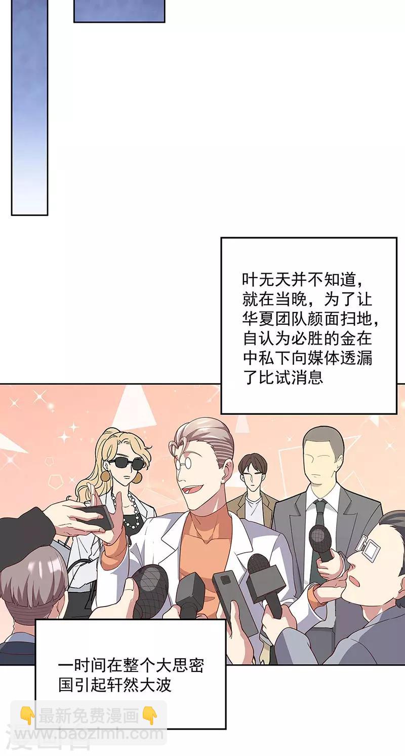🍟妙手狂医 第140话 莽夫治疗法 第25页