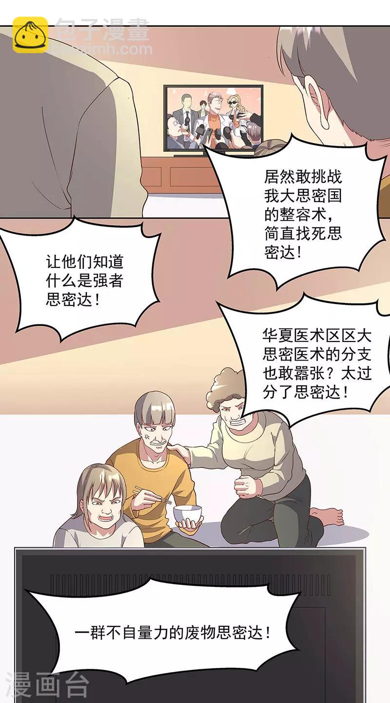 🍟妙手狂医 第140话 莽夫治疗法 第26页