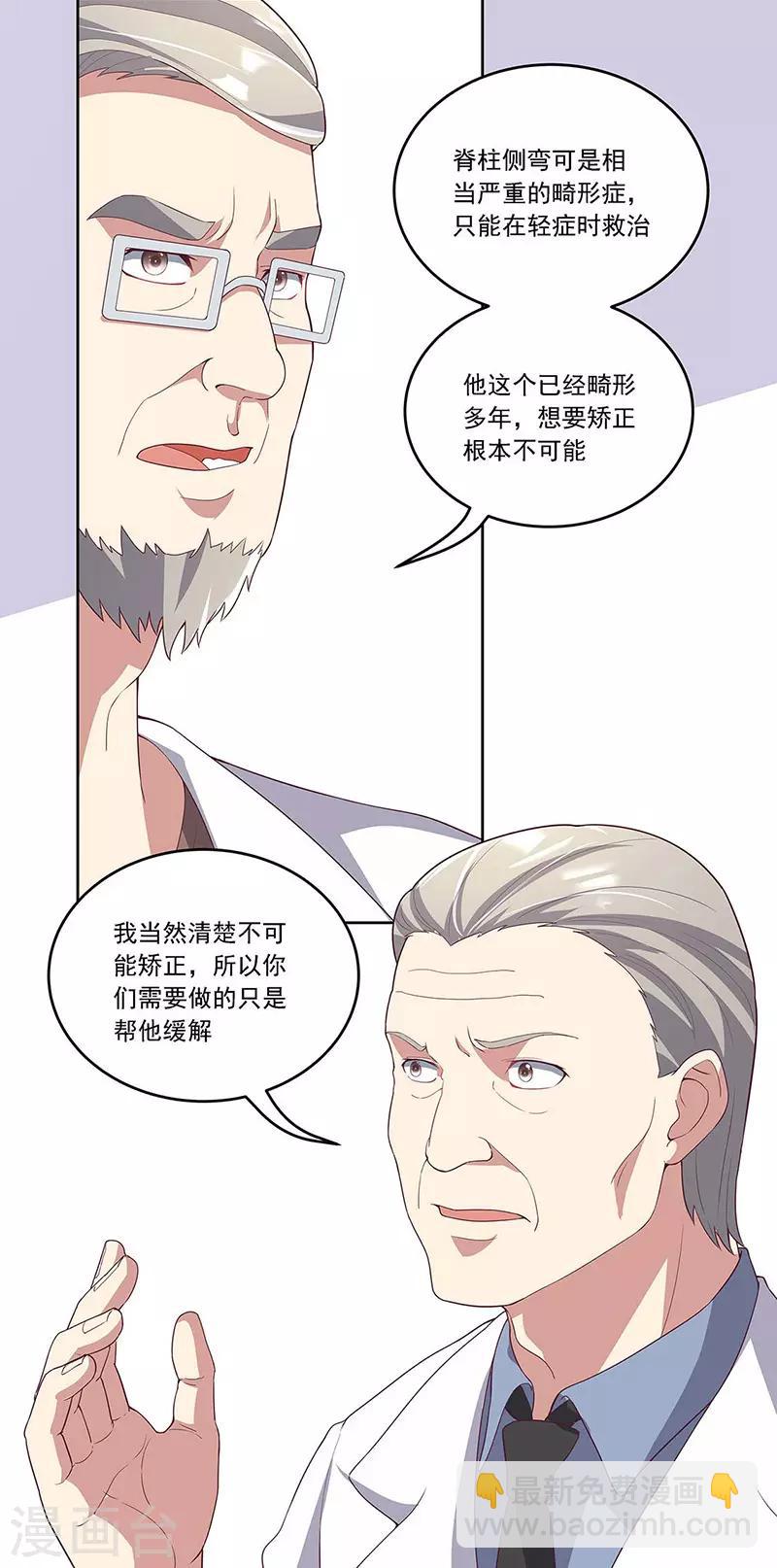 🍟妙手狂医 第140话 莽夫治疗法 第4页