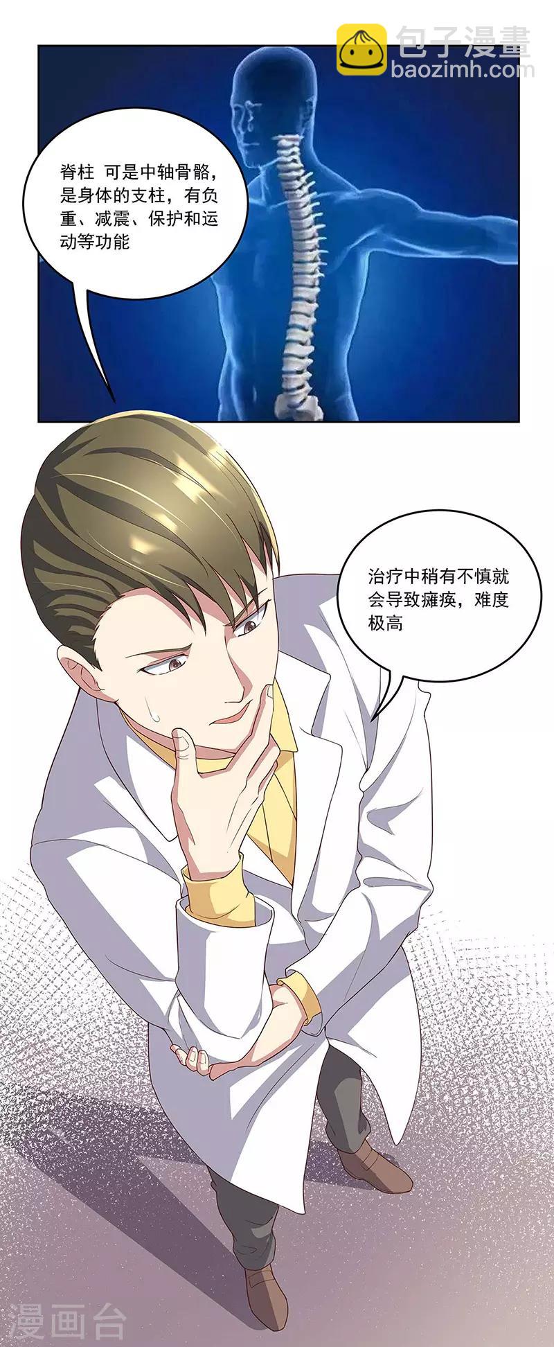 🍟妙手狂医 第140话 莽夫治疗法 第5页