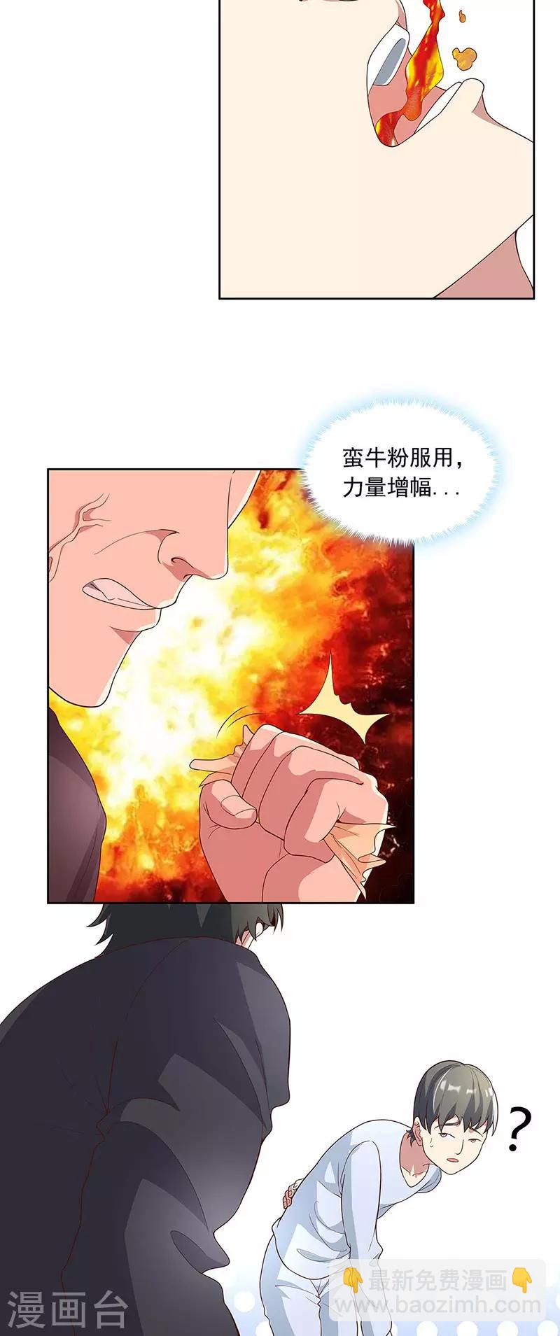 🍟妙手狂医 第140话 莽夫治疗法 第7页