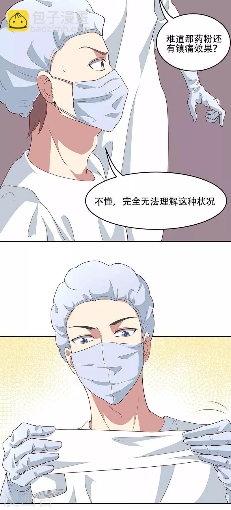 🍟妙手狂医 第142话 胜负已定 第12页