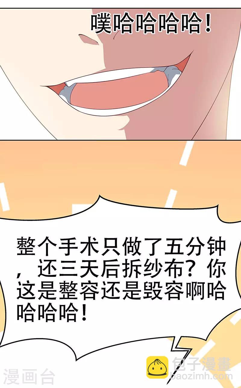 🍟妙手狂医 第142话 胜负已定 第15页