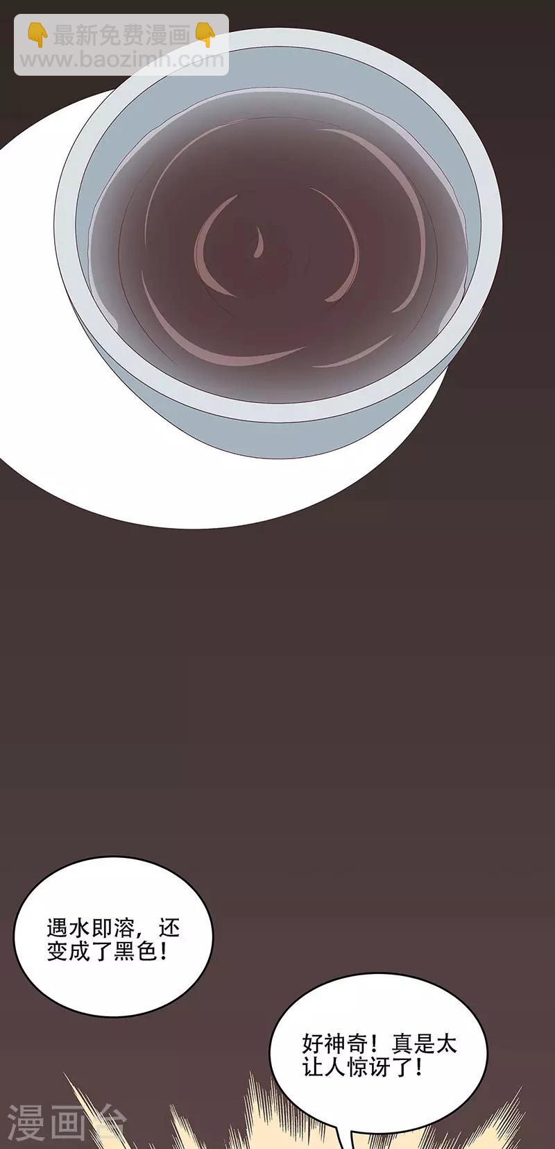 🍟妙手狂医 第142话 胜负已定 第2页