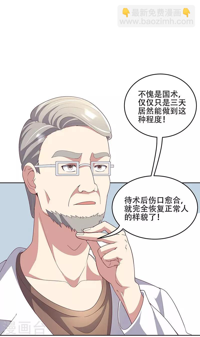 🍟妙手狂医 第142话 胜负已定 第23页
