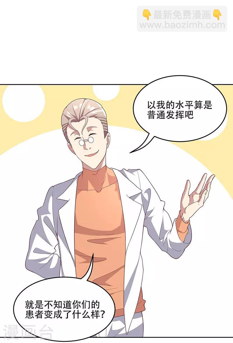 🍟妙手狂医 第142话 胜负已定 第24页