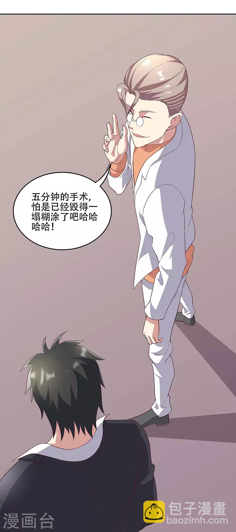 🍟妙手狂医 第142话 胜负已定 第25页