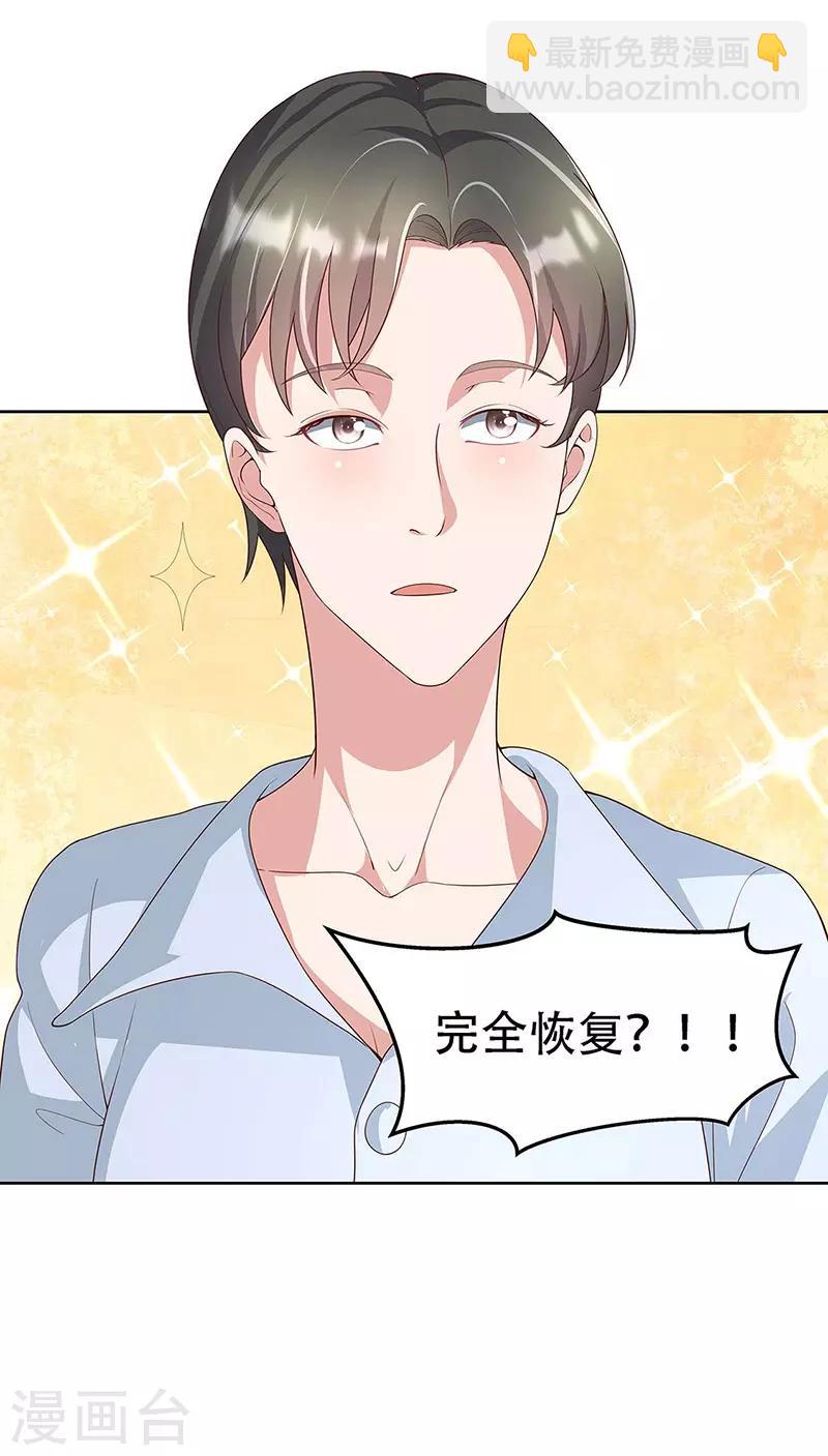 🍟妙手狂医 第142话 胜负已定 第29页