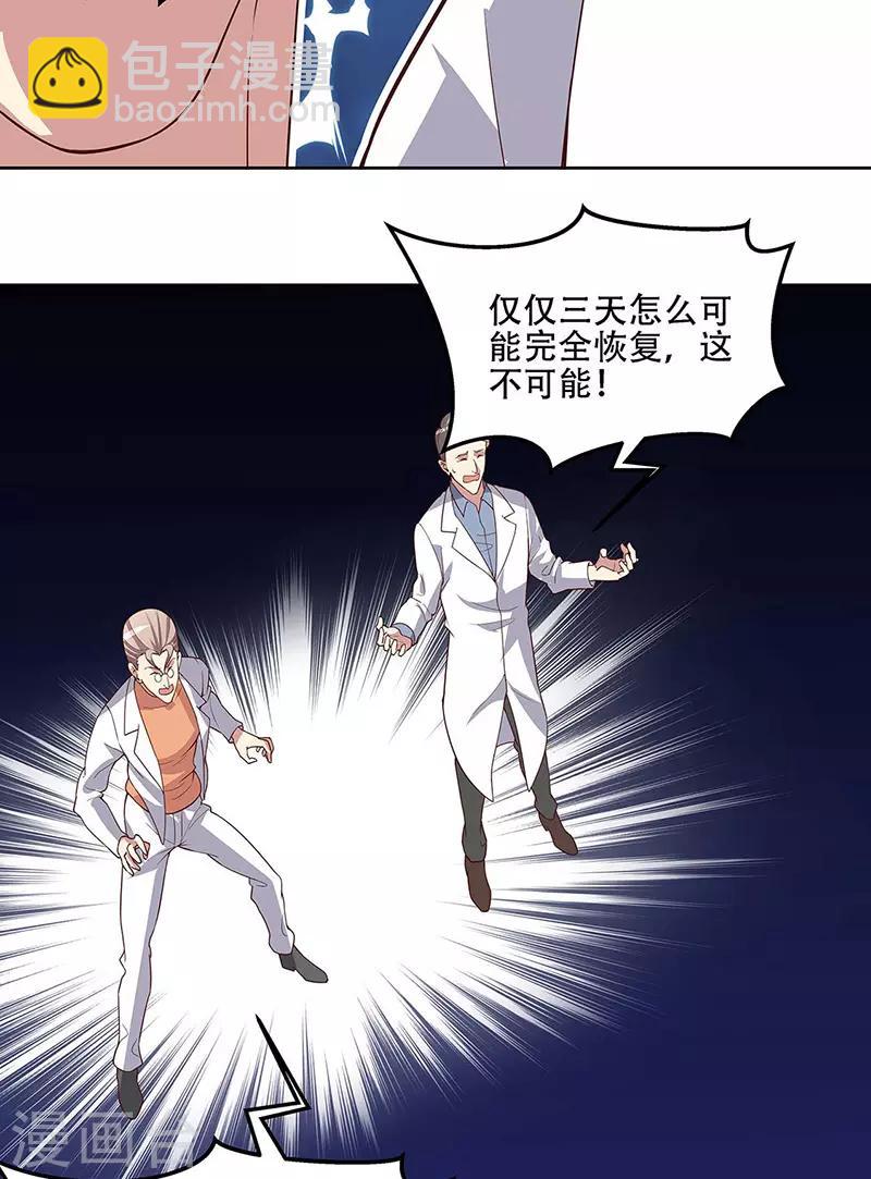 🍟妙手狂医 第142话 胜负已定 第31页