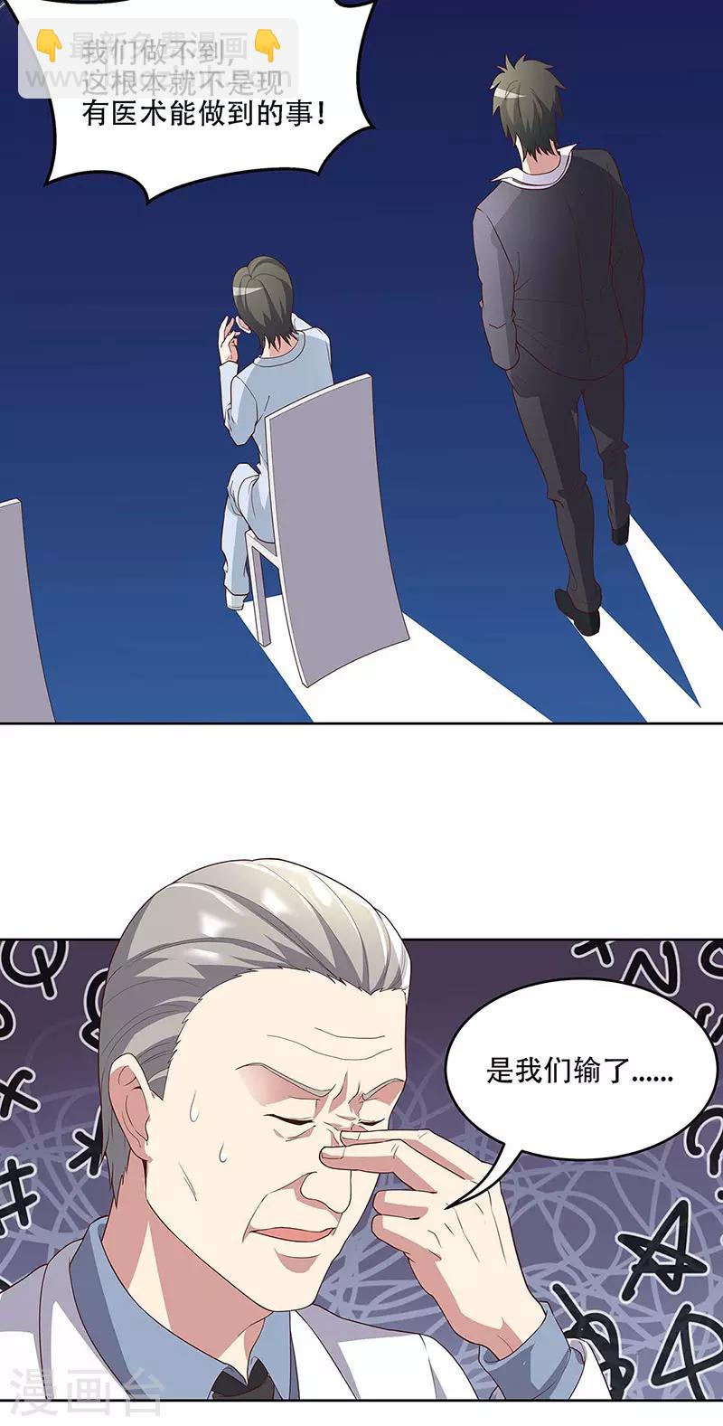 🍟妙手狂医 第142话 胜负已定 第32页