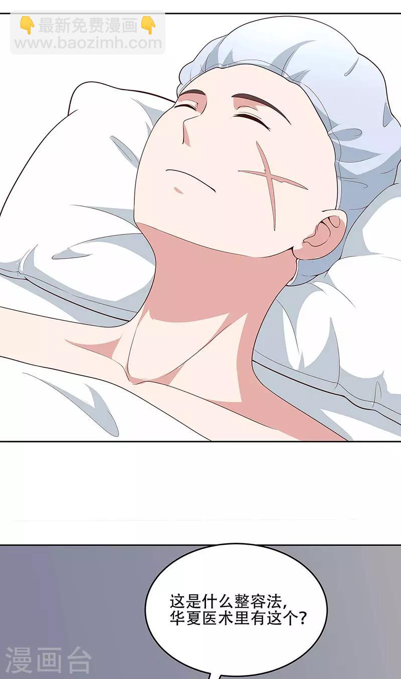 🍟妙手狂医 第142话 胜负已定 第5页