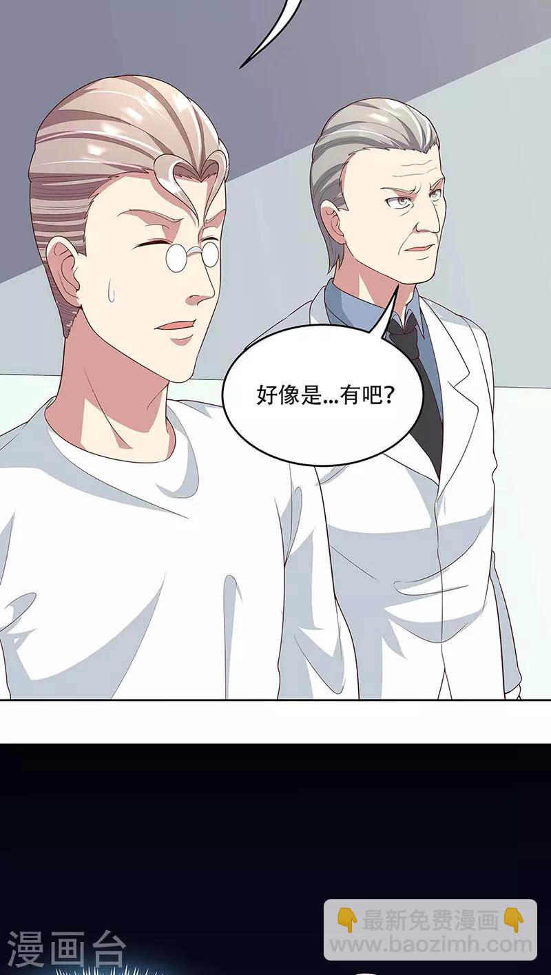 🍟妙手狂医 第142话 胜负已定 第6页
