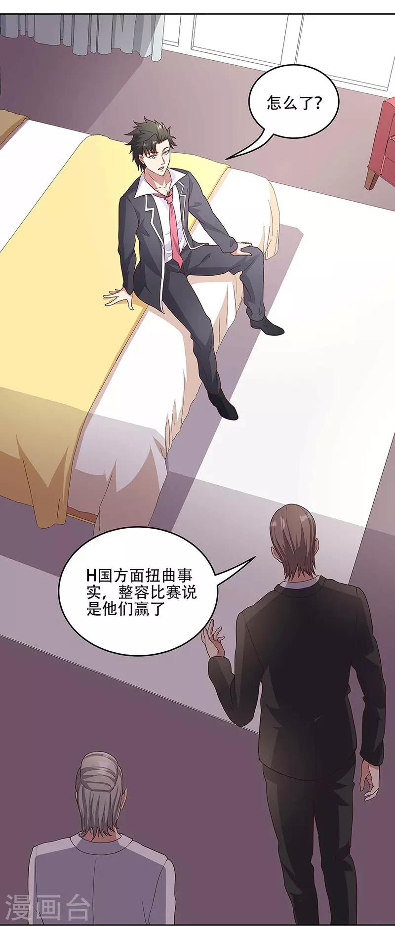 🍟妙手狂医 第144话 天欣红颜集团！ 第1页
