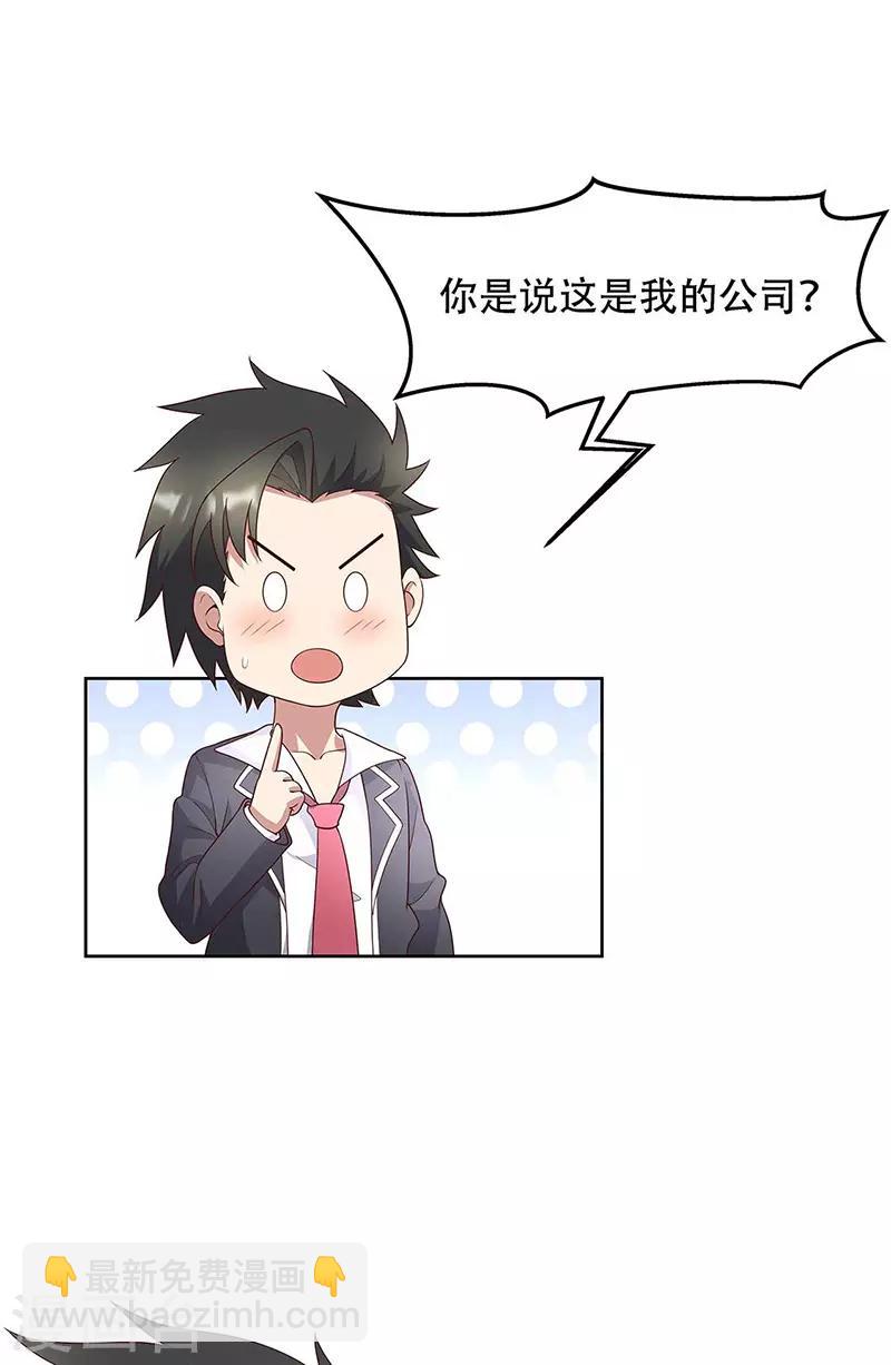 🍟妙手狂医 第144话 天欣红颜集团！ 第18页