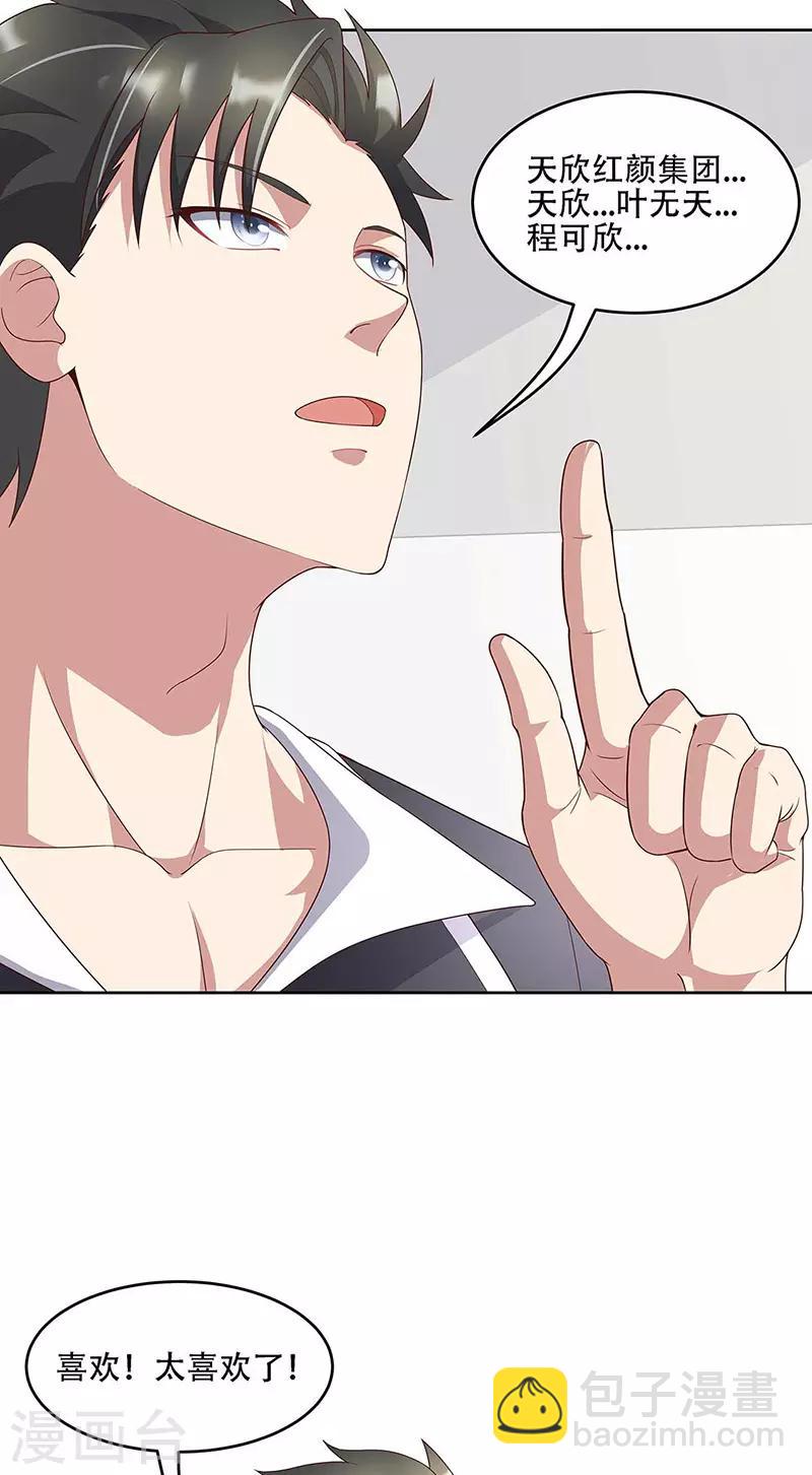 🍟妙手狂医 第144话 天欣红颜集团！ 第19页