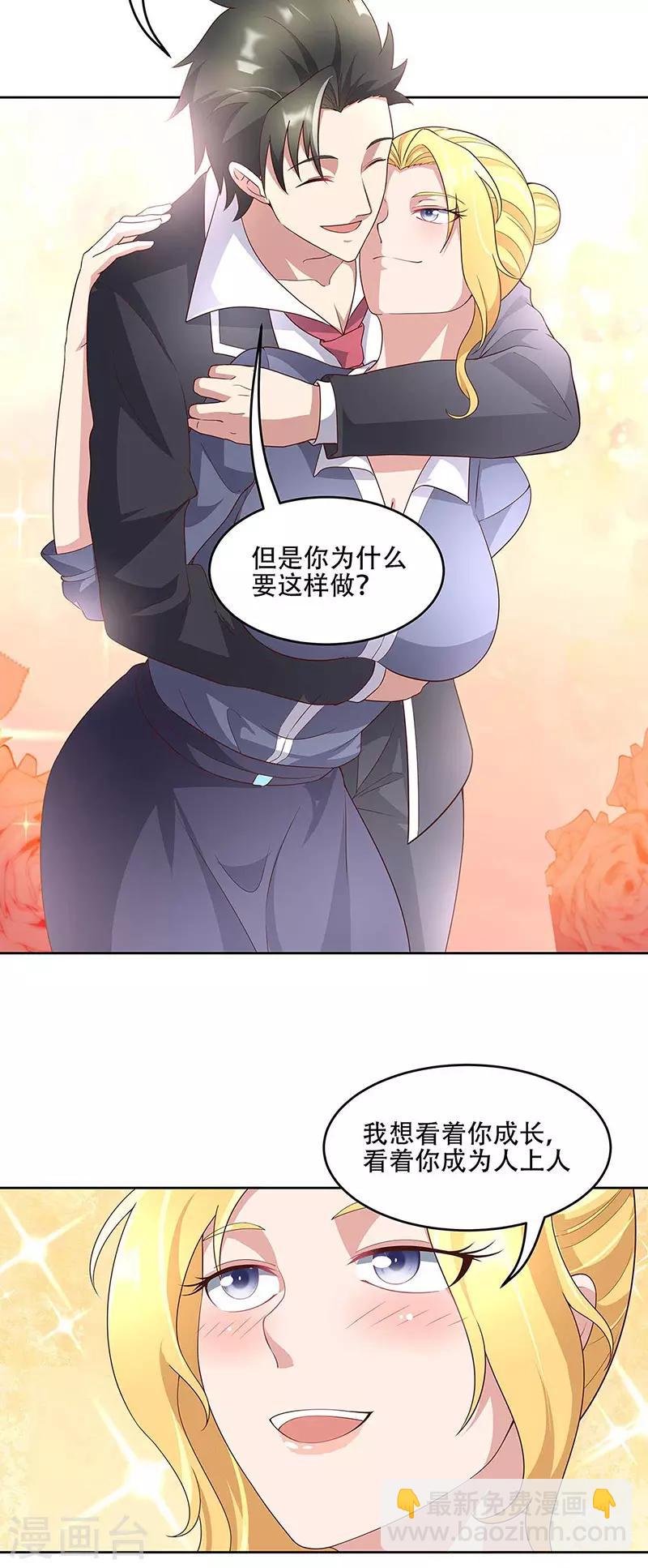 🍟妙手狂医 第144话 天欣红颜集团！ 第20页