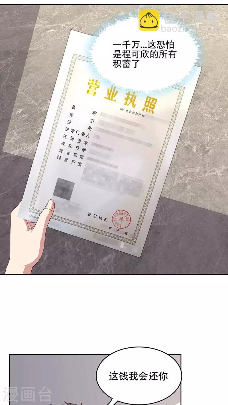 🍟妙手狂医 第144话 天欣红颜集团！ 第21页
