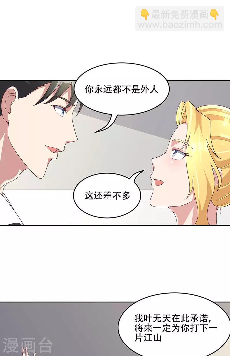 🍟妙手狂医 第144话 天欣红颜集团！ 第23页