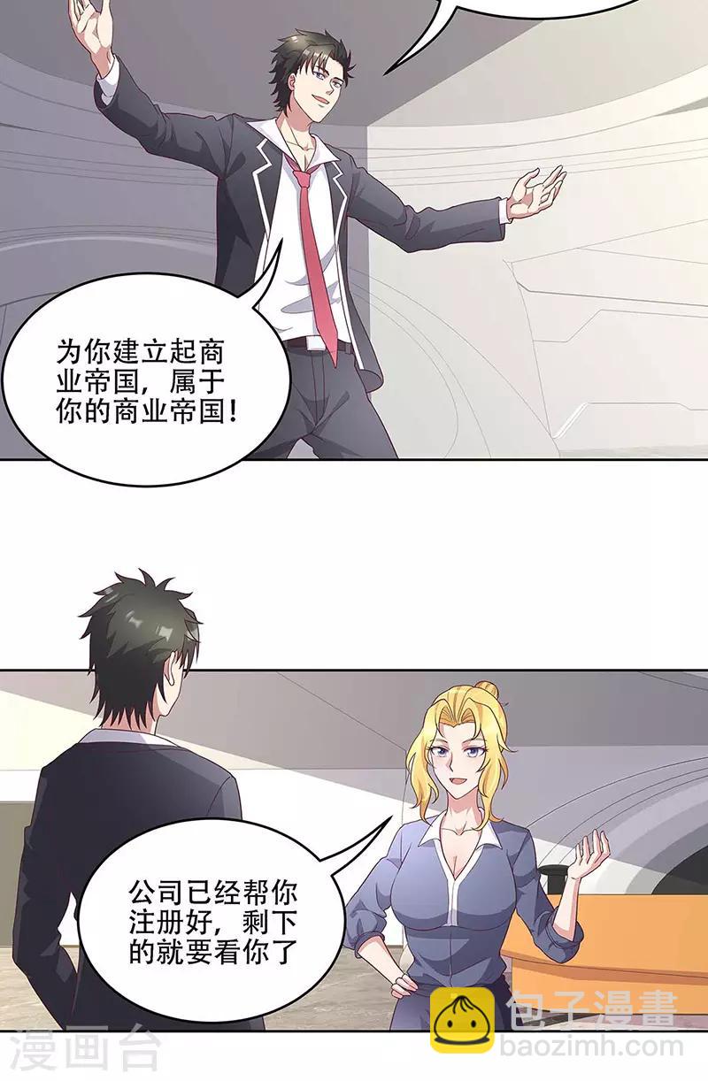 🍟妙手狂医 第144话 天欣红颜集团！ 第24页