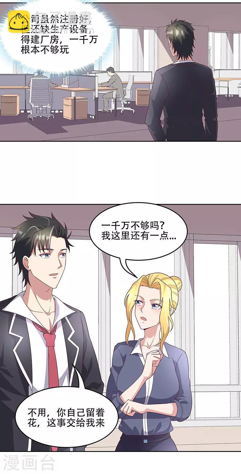 🍟妙手狂医 第144话 天欣红颜集团！ 第25页