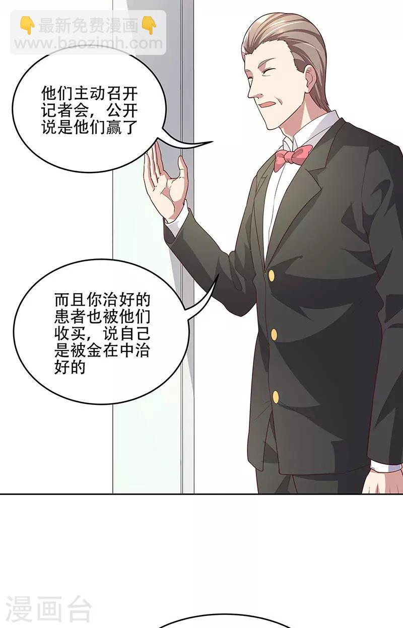 🍟妙手狂医 第144话 天欣红颜集团！ 第3页