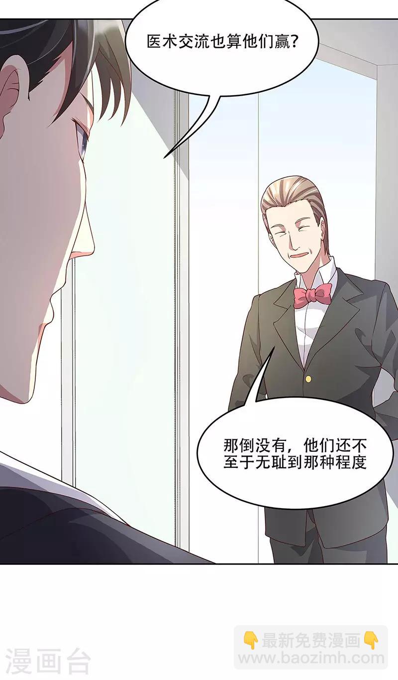 🍟妙手狂医 第144话 天欣红颜集团！ 第4页