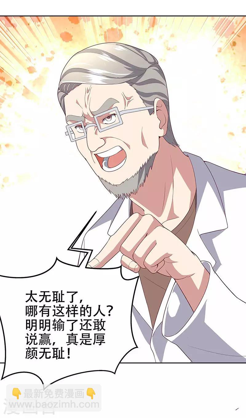 🍟妙手狂医 第144话 天欣红颜集团！ 第5页