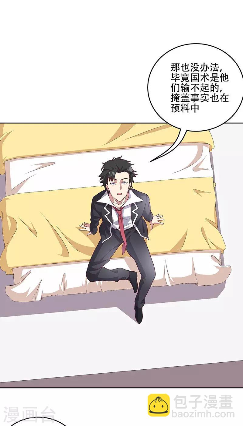 🍟妙手狂医 第144话 天欣红颜集团！ 第6页