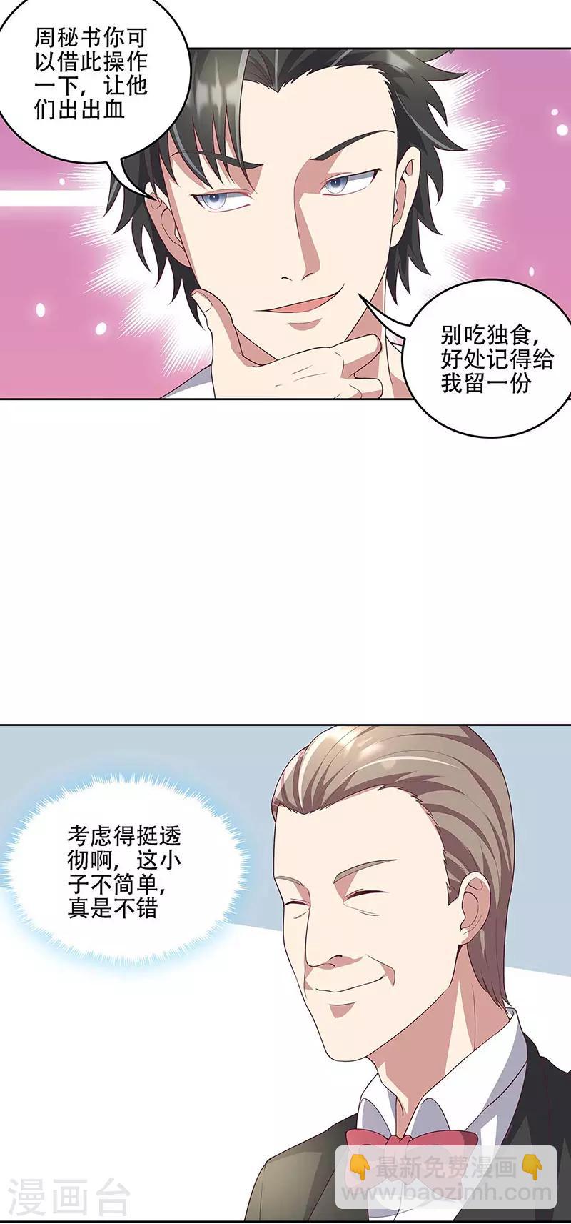 🍟妙手狂医 第144话 天欣红颜集团！ 第7页