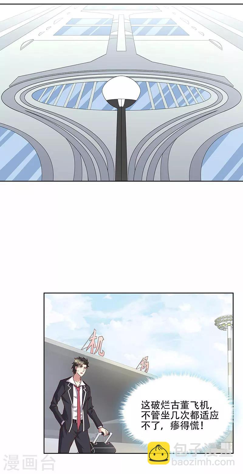 🍟妙手狂医 第144话 天欣红颜集团！ 第9页