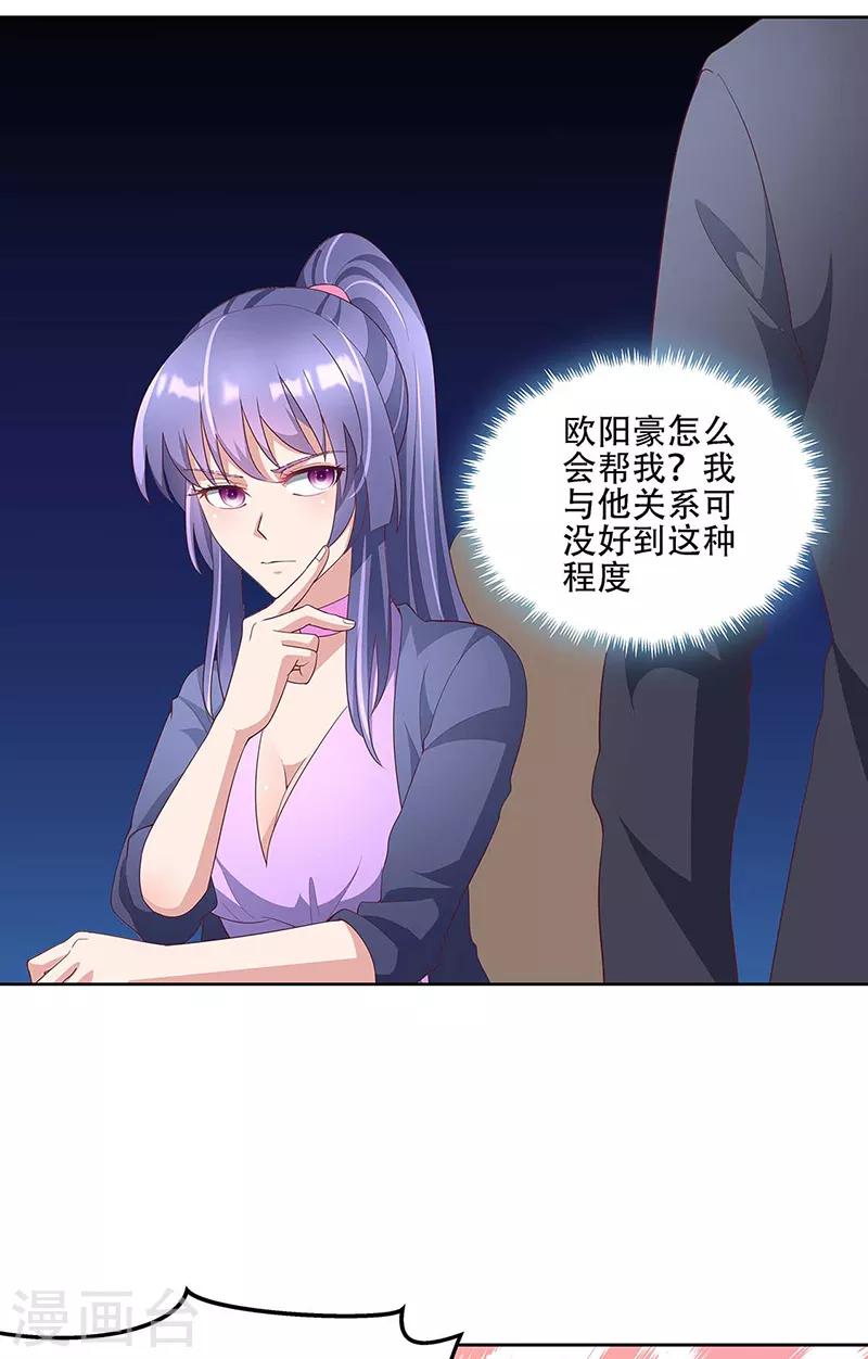 🍟妙手狂医 第146话 他会在乎我吗？ 第1页