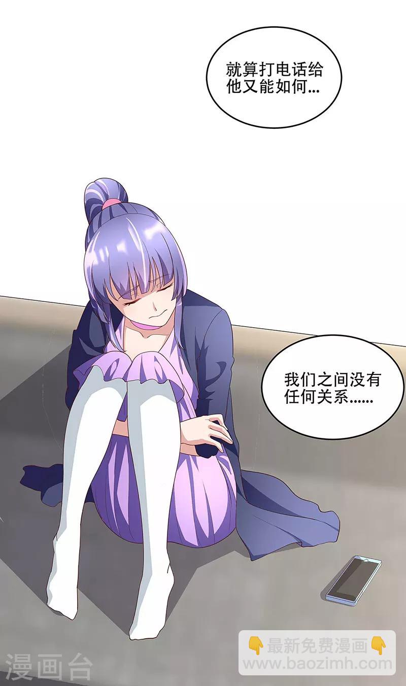 🍟妙手狂医 第146话 他会在乎我吗？ 第11页