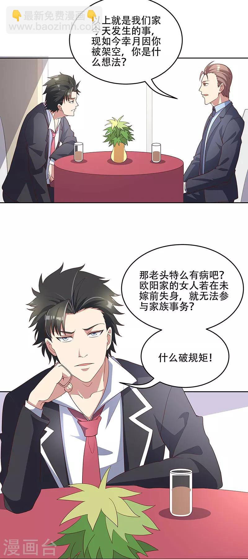 🍟妙手狂医 第146话 他会在乎我吗？ 第13页