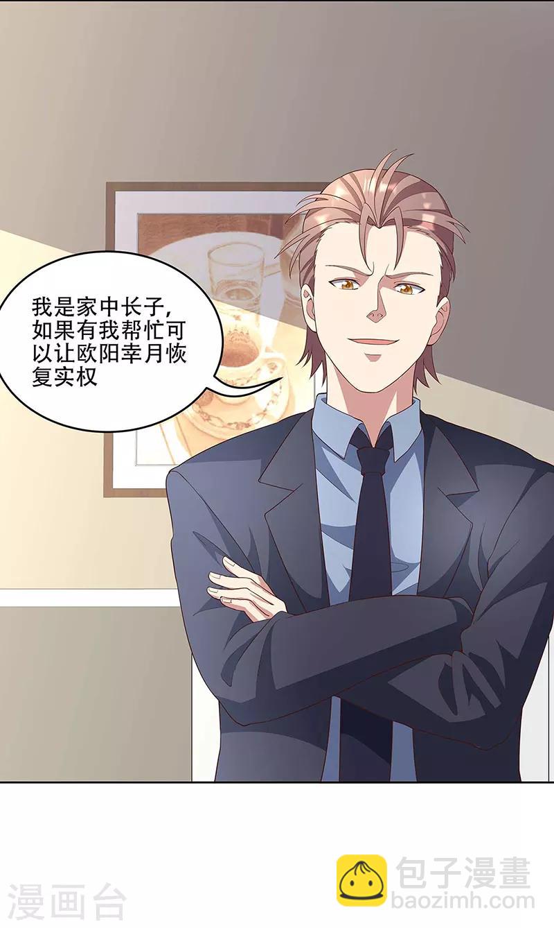 🍟妙手狂医 第146话 他会在乎我吗？ 第14页