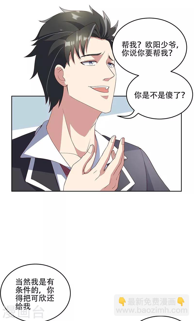 🍟妙手狂医 第146话 他会在乎我吗？ 第15页