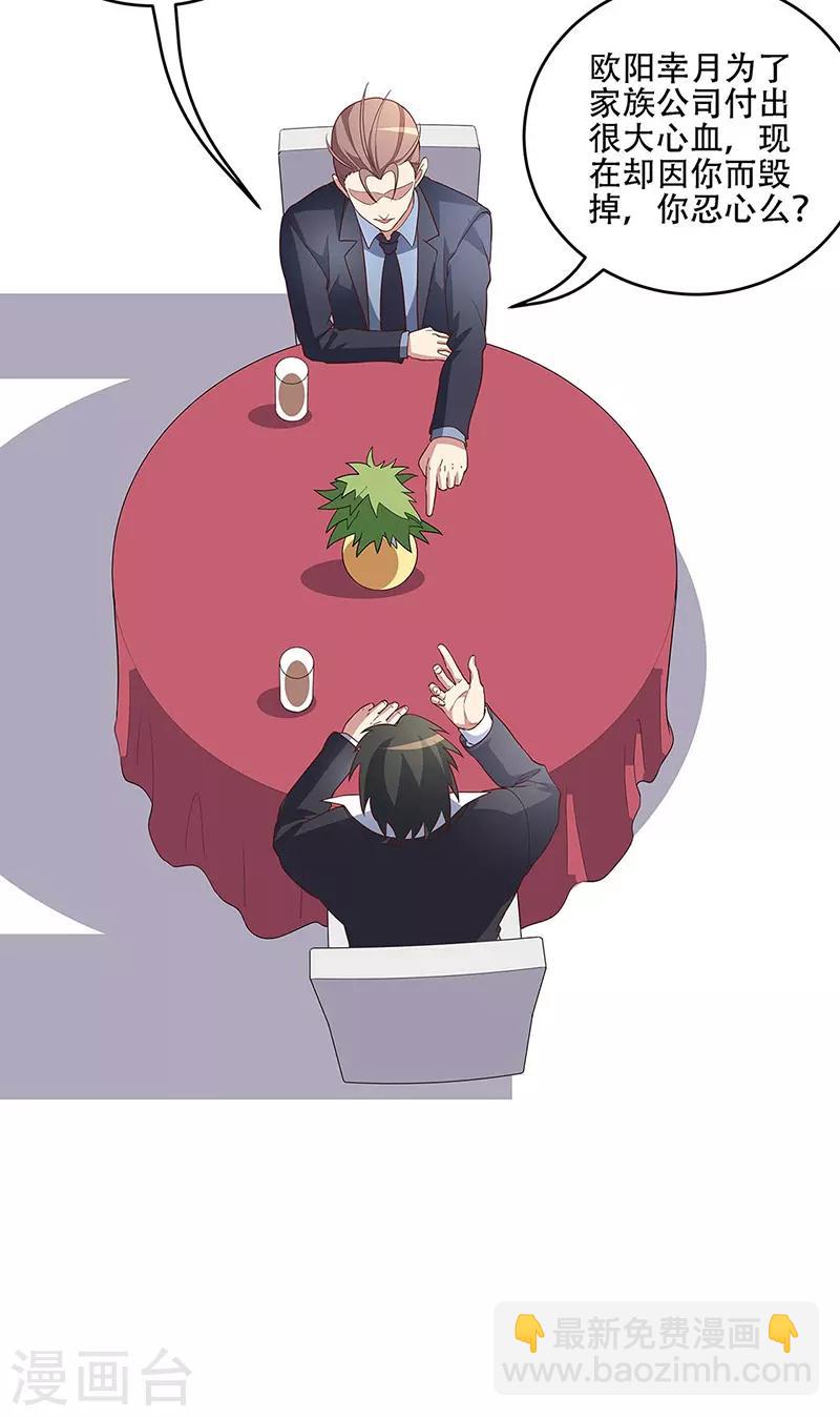 🍟妙手狂医 第146话 他会在乎我吗？ 第16页