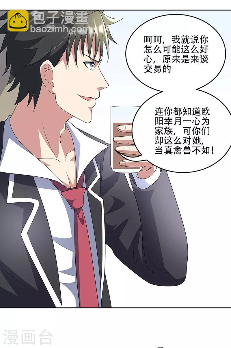 🍟妙手狂医 第146话 他会在乎我吗？ 第17页
