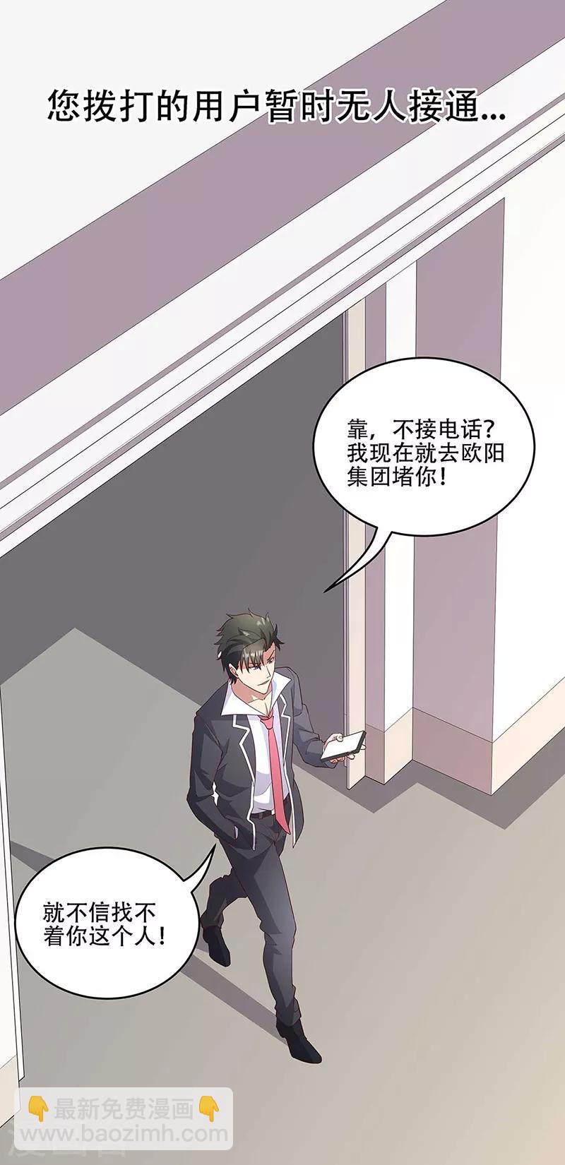 🍟妙手狂医 第146话 他会在乎我吗？ 第24页