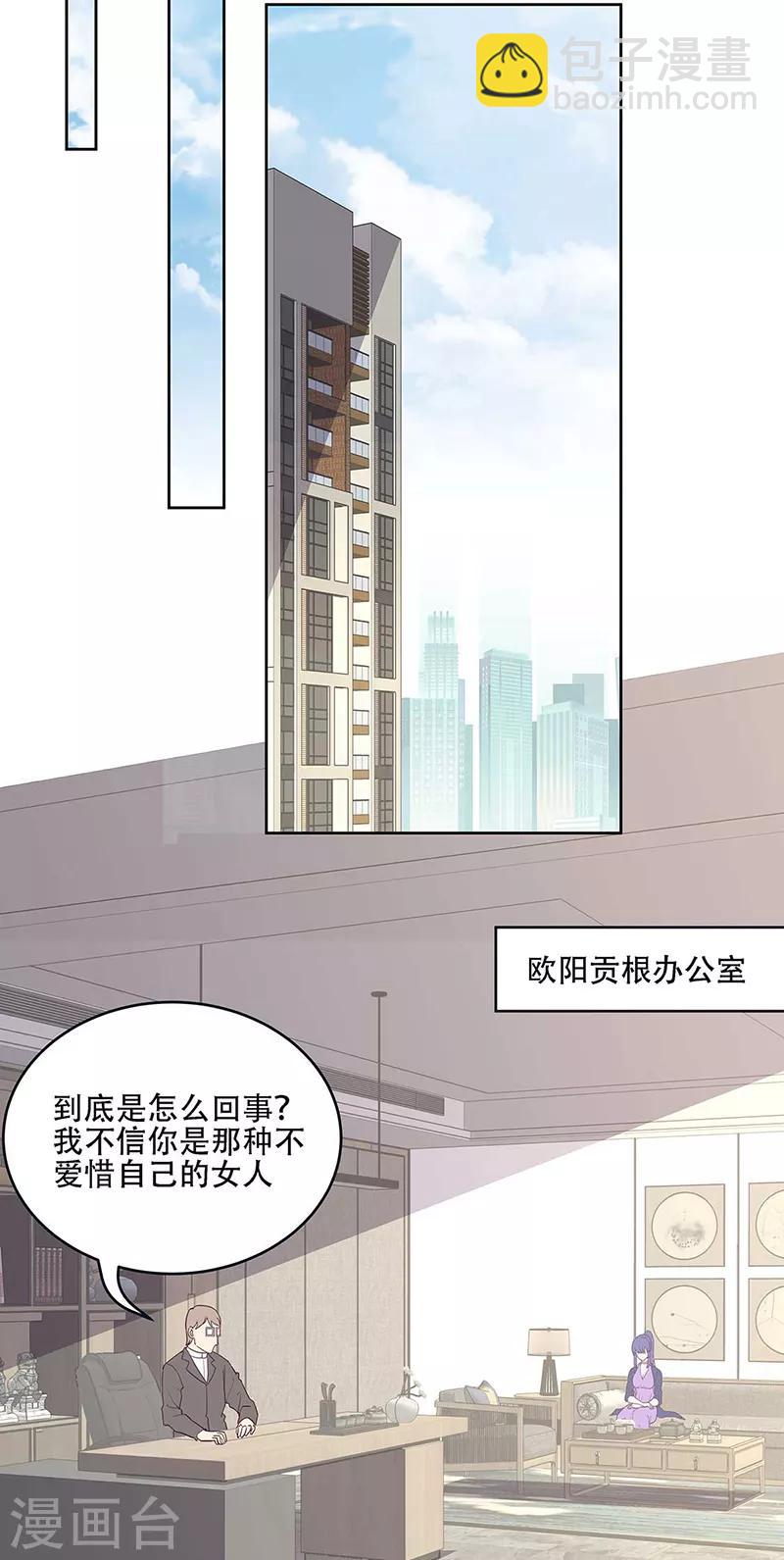 🍟妙手狂医 第146话 他会在乎我吗？ 第3页