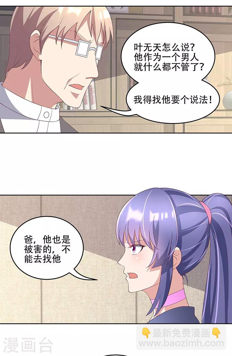🍟妙手狂医 第146话 他会在乎我吗？ 第5页